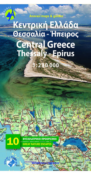 Map of Central Greece - Epirus & Thessaly Anavasi Editions