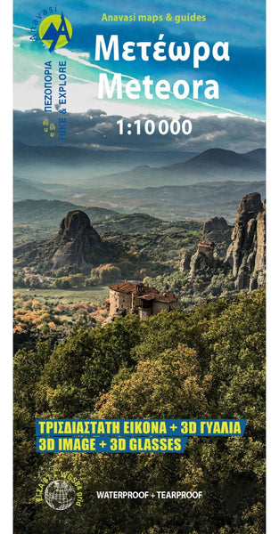 Meteora, Greece 3D Topographic Hiking Map Anavasi Editions