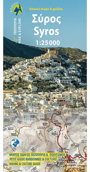 Syros (1:25 000) Hiking Map Anavasi Editions