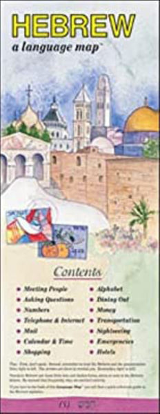 HEBREW a language map® Bilingual Books