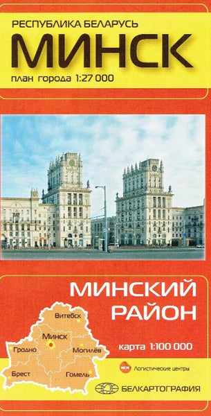 Minsk City Plan Belkartografiia