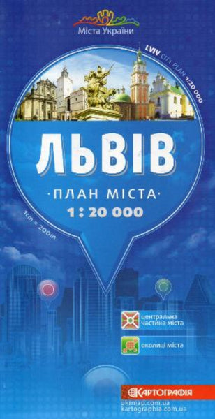 L'viv (Lvov) City Map in Ukrainian Ukrgeodeskartografia