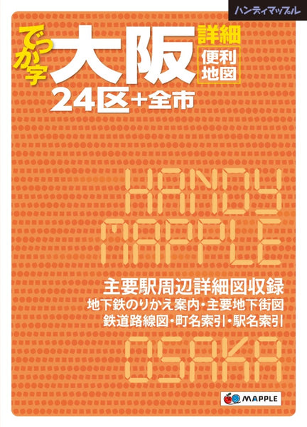 Osaka Large Print Handy Guide Mapple