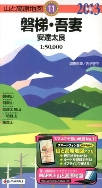 Adatara Bandai Hiking Map Azuma Mountain Range Mapple