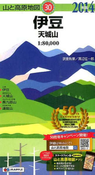 Mt. Amagi-san area Hiking Map Izu Peninsula Area Mapple