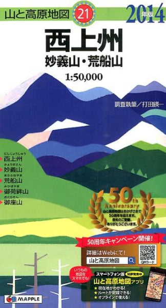 Mt. Arafuneyama & Mt. Myogisan Hiking Map Mapple