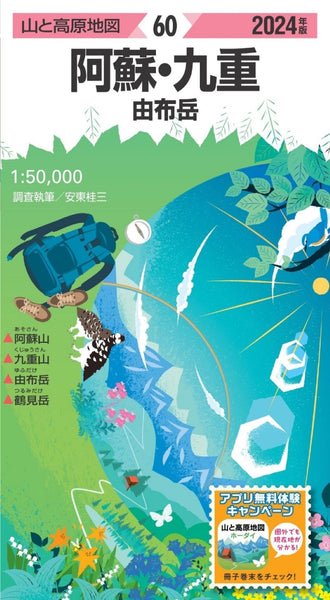 Mt. Aso / Kuju Hiking Map Mapple