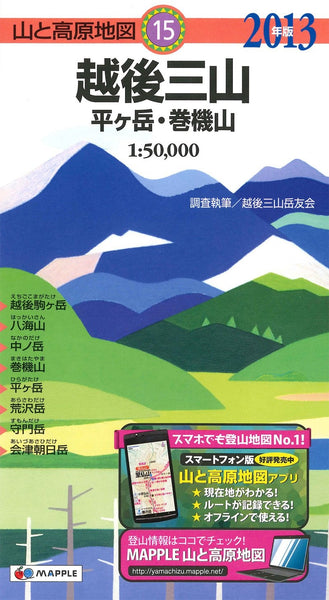 Echigo-Hiragadake Makihatayama Sanzan Hiking Map Mapple