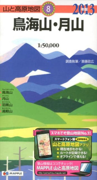 Gassan-Chokai Hiking Map Mapple