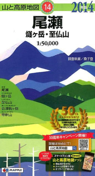 Hiuchigatake & Shibutsusan Hiking Map Mapple