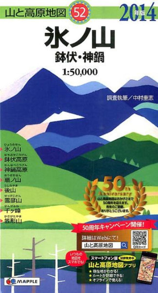 Mt. Hyonosen & Mt. Hachibuse Hiking Map Mapple