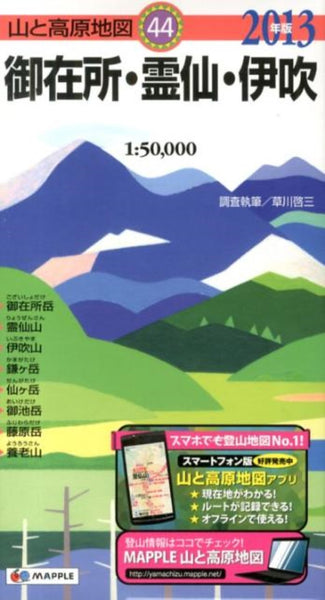 Mt. Ibuki, Mt. Ryozen, Mt. Gozaisho Hiking Map Mapple