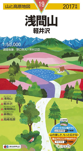 Karuizawa & Mt. Asama Hiking Map Mapple
