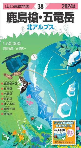 Mt. Kashimayari Hiking Map Mapple
