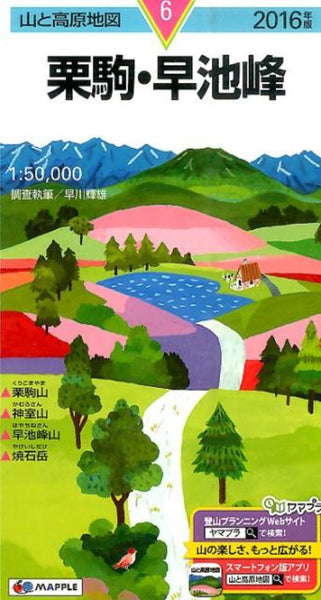 Kurikoma Ikemine Hiking Map Mapple