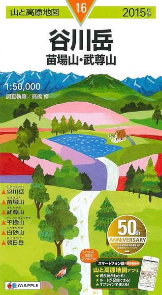 Naebasan & Hotakayama & Tanigawadake Hiking Map Mapple