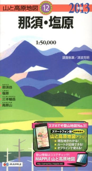 Nasu-Shiobara Hiking Map Mapple