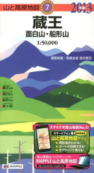 Omoshiroyama Funagatayama Zao Hiking Map Mapple