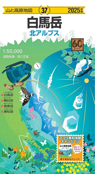 Mt. Shirouma-dake Hiking Map Mapple