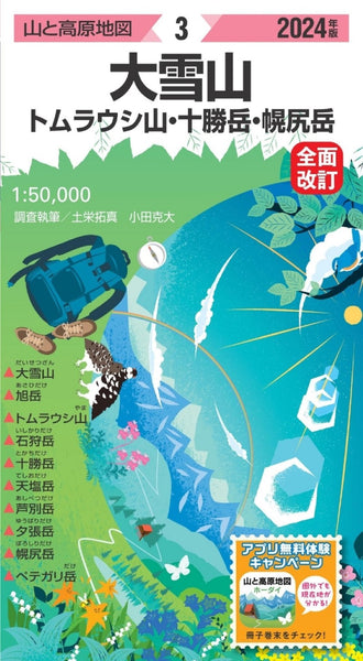 Daisetsuzan Tomraushiyama, Tokachi-dake, Horoshiri-dake Hiking Map Mapple