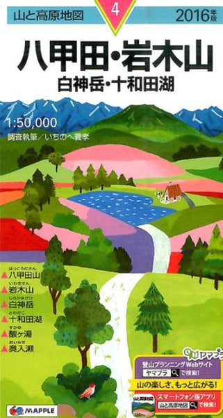 Towada-Shiragamidake Iwaki Hiking Map Hakkoda Mountains Mapple