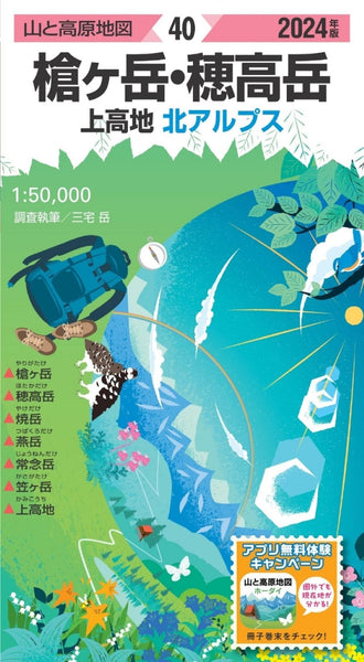 Mt. Yarigatake & Mt. Hotakadake Hiking Map Kamikochi Mountain Range Mapple