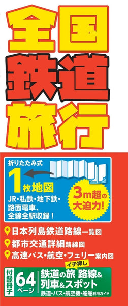 National Rail Map of Japan Mapple