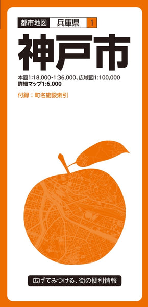 Kobe City Map Mapple