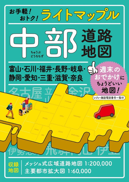 Central (Chubu) Light Mapple Guide Mapple