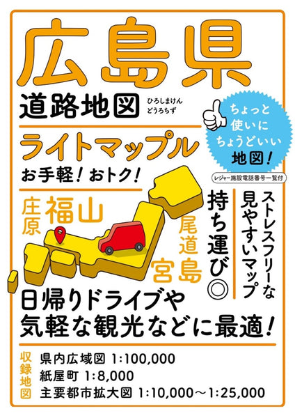 Hiroshima Light Mapple Guide Mapple