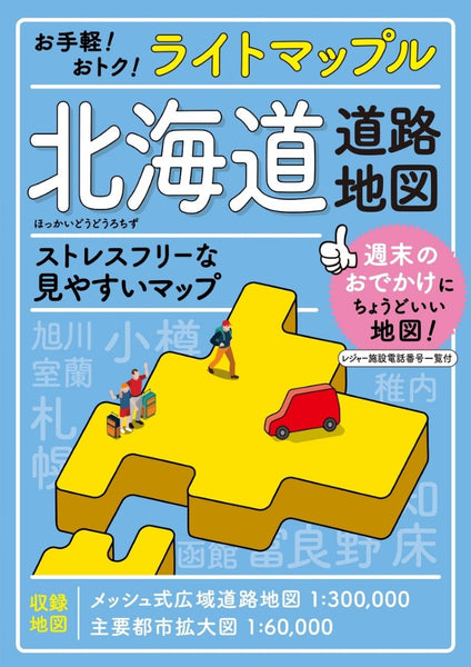 Hokkaido Light Mapple Guide Mapple