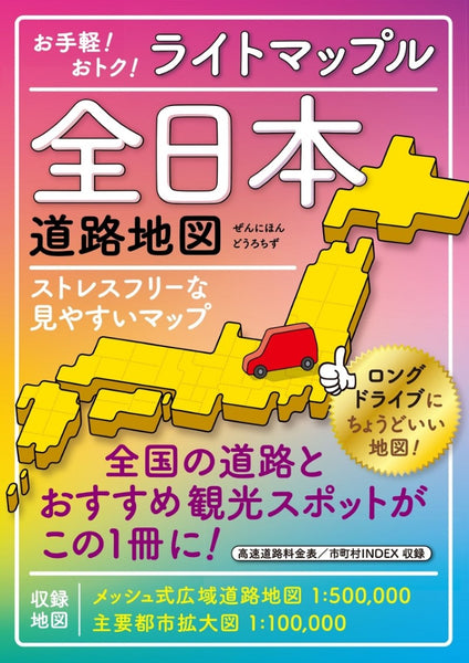 All Japan Light Mapple Guide Mapple