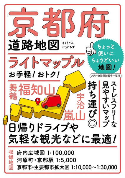 Kyoto Light Mapple Guide Mapple