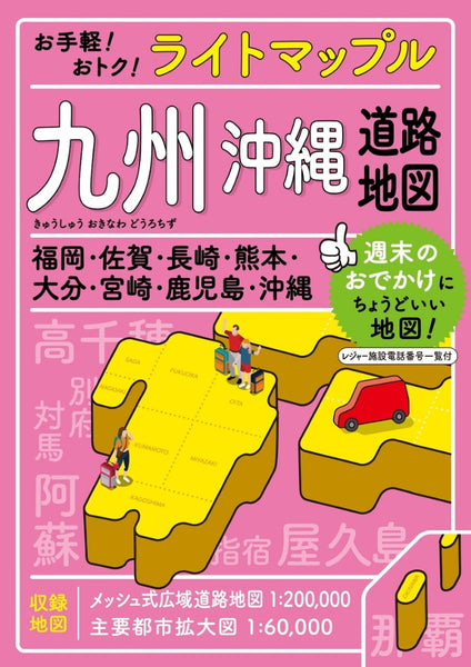 Lightmapple Okinawa & Kyushu Guide Mapple