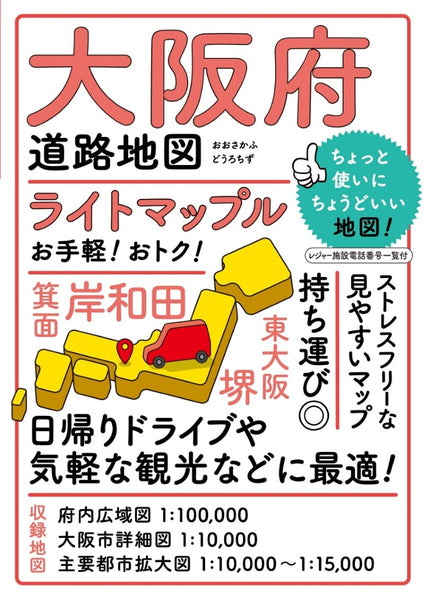 Osaka prefecture Light Mapple Guide Mapple