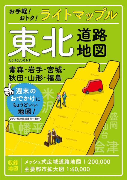 Tohoku Light Mapple Guide Mapple