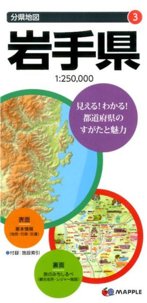 Iwate Prefecture Map Mapple