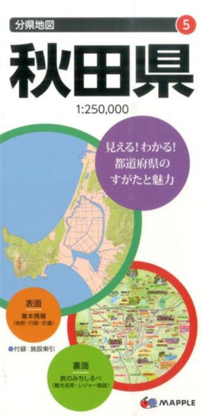 Akita Prefecture Map Mapple