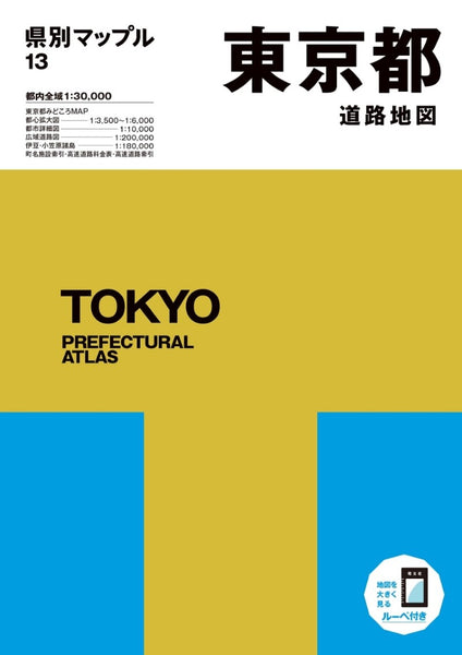 Tokyo Prefectural Atlas Mapple