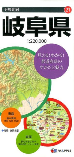 Gifu Prefecture Map Mapple