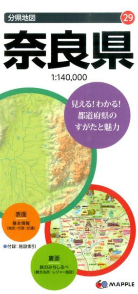 Nara Prefecture Map Mapple