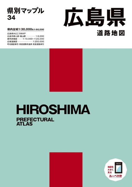 Hiroshima Prefectural Atlas Mapple