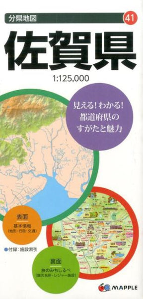 Saga Prefecture, Japan Map Mapple
