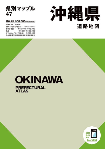 Okinawa Prefectural Atlas Mapple