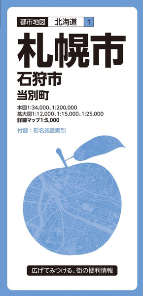 Sapporo & Ishikari City Map Mapple