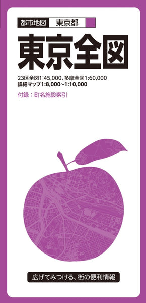 Tokyo Complete City Map Mapple