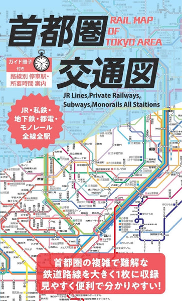 Rail Map of Tokyo Area Mapple