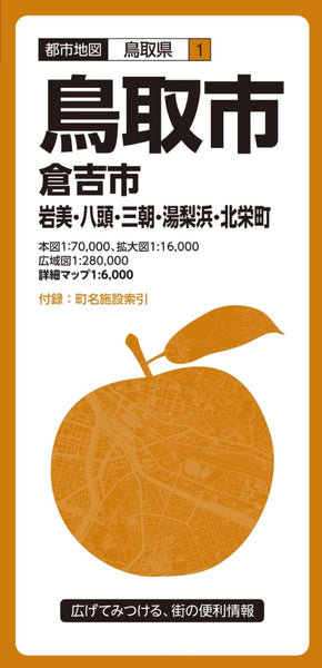 Tottori City Map Mapple