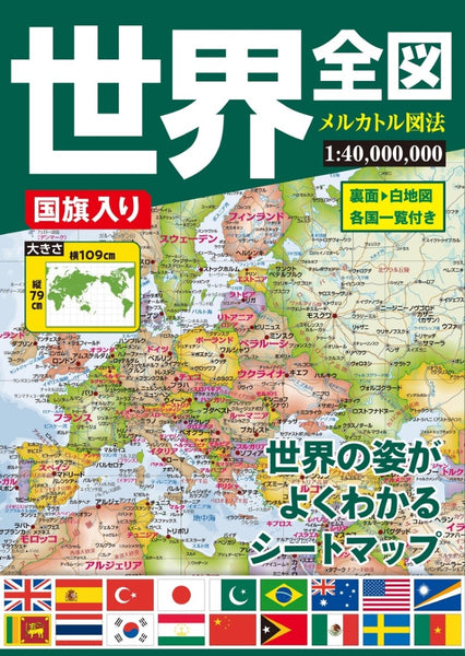 Pacific-Centered World Map with Flags (in Japanese) Mapple