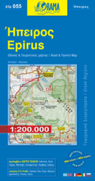 Epirus Road Map Orama Editions
